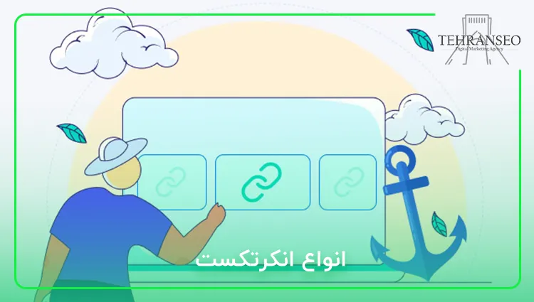 انواع انکرتکست