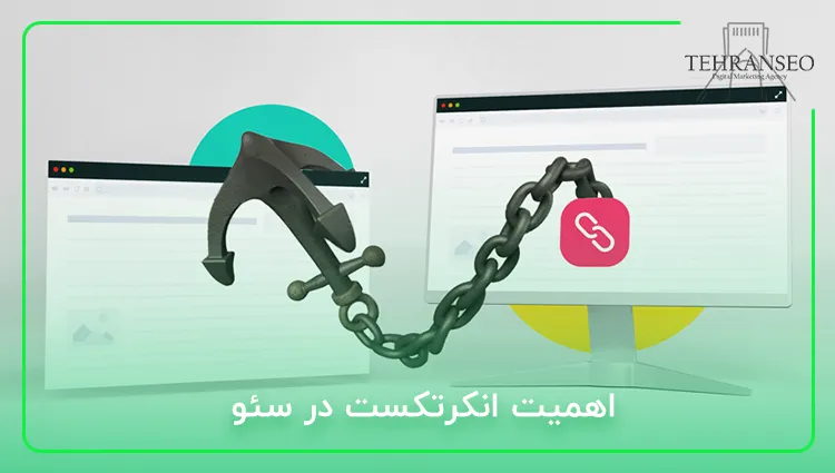 اهمیت انکرتکست در سئو