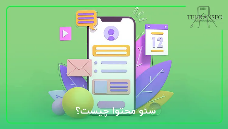 سئو محتوا چیست؟